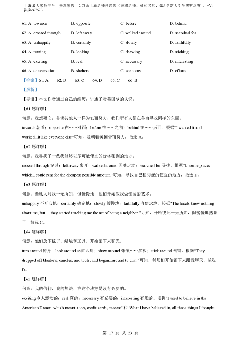 精品解析：上海市徐汇中学2022-2023学年九年级上学期期中英语试题（含听力）（解析版）_0122026上海中考一模二模真题试卷_2026年上海一模_上海1500初中高中试卷_初中_九年级_上学期