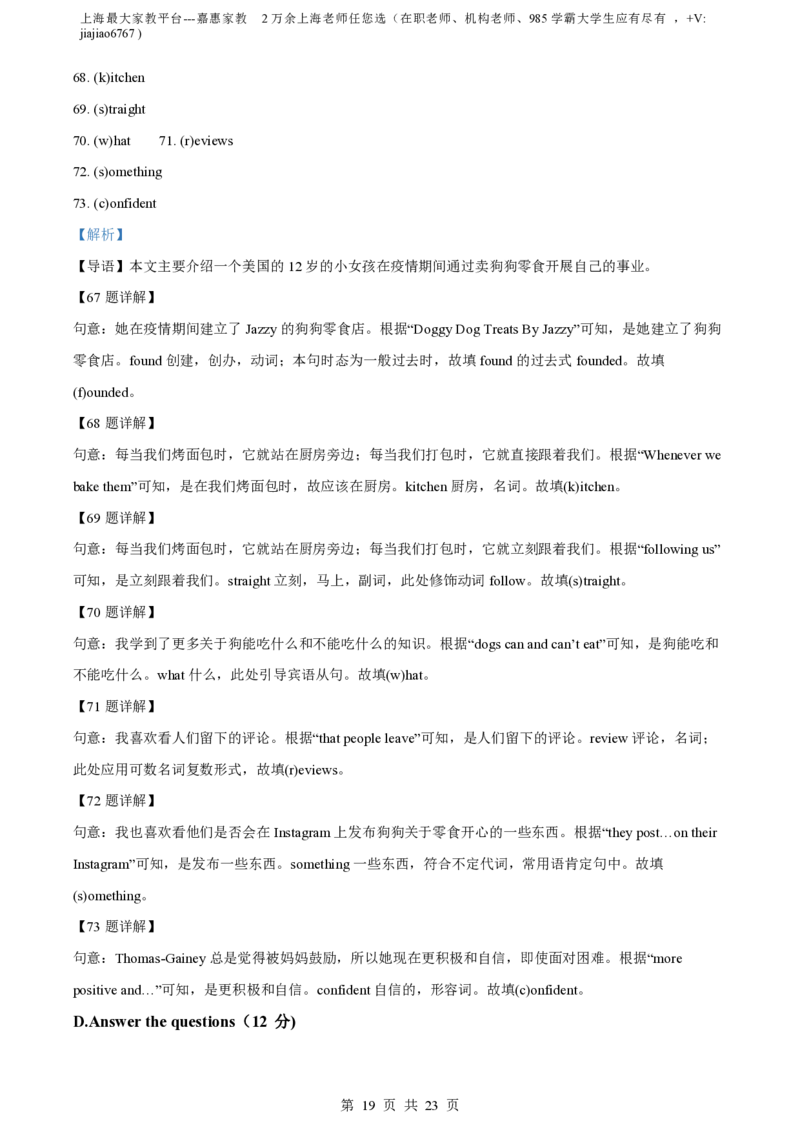 精品解析：上海市徐汇中学2022-2023学年九年级上学期期中英语试题（含听力）（解析版）_0122026上海中考一模二模真题试卷_2026年上海一模_上海1500初中高中试卷_初中_九年级_上学期