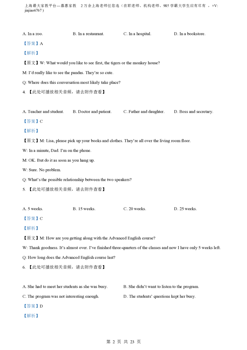 精品解析：上海市徐汇中学2022-2023学年九年级上学期期中英语试题（含听力）（解析版）_0122026上海中考一模二模真题试卷_2026年上海一模_上海1500初中高中试卷_初中_九年级_上学期