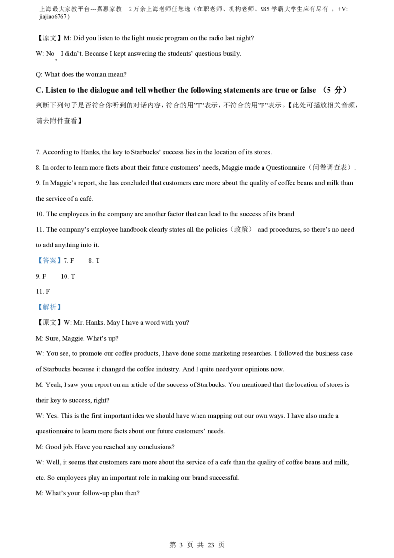 精品解析：上海市徐汇中学2022-2023学年九年级上学期期中英语试题（含听力）（解析版）_0122026上海中考一模二模真题试卷_2026年上海一模_上海1500初中高中试卷_初中_九年级_上学期