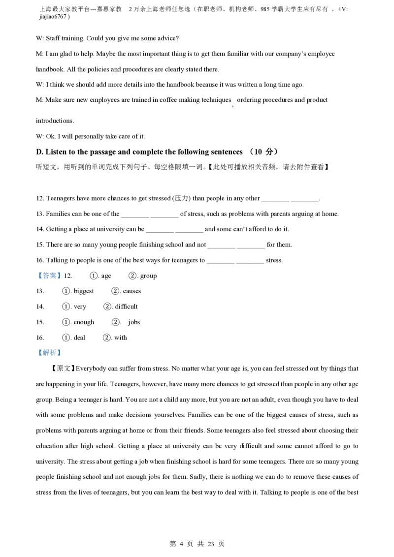 精品解析：上海市徐汇中学2022-2023学年九年级上学期期中英语试题（含听力）（解析版）_0122026上海中考一模二模真题试卷_2026年上海一模_上海1500初中高中试卷_初中_九年级_上学期