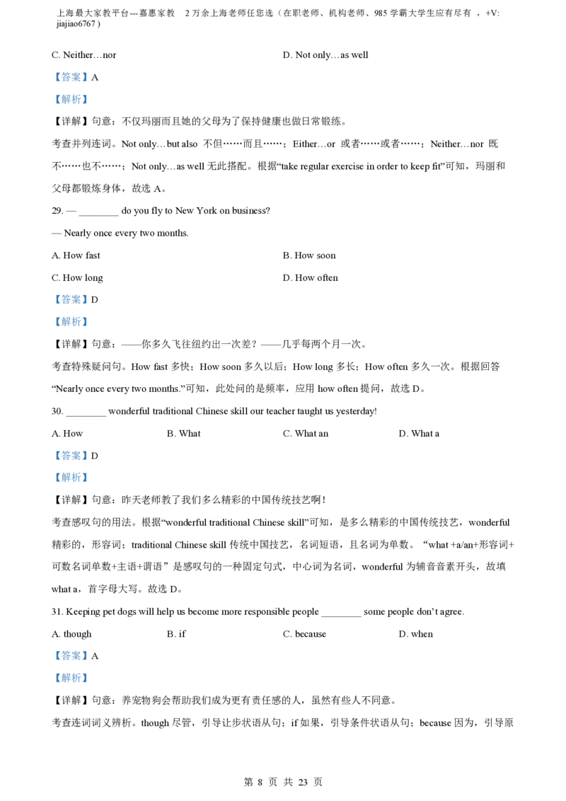 精品解析：上海市徐汇中学2022-2023学年九年级上学期期中英语试题（含听力）（解析版）_0122026上海中考一模二模真题试卷_2026年上海一模_上海1500初中高中试卷_初中_九年级_上学期