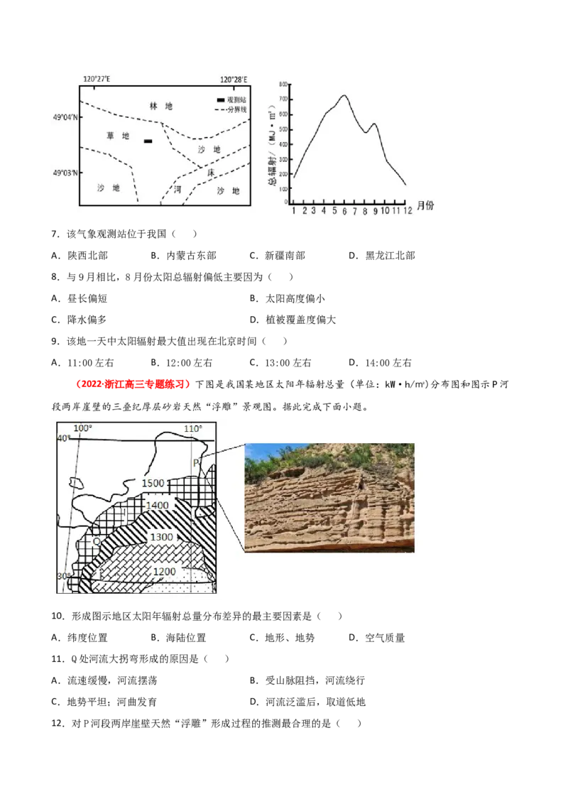专题03地球的宇宙环境（精选练习）-备战2022年高考地理一轮复习考点帮（新高考专用）（原卷版）_新高考复习资料_2022年新高考复习资料