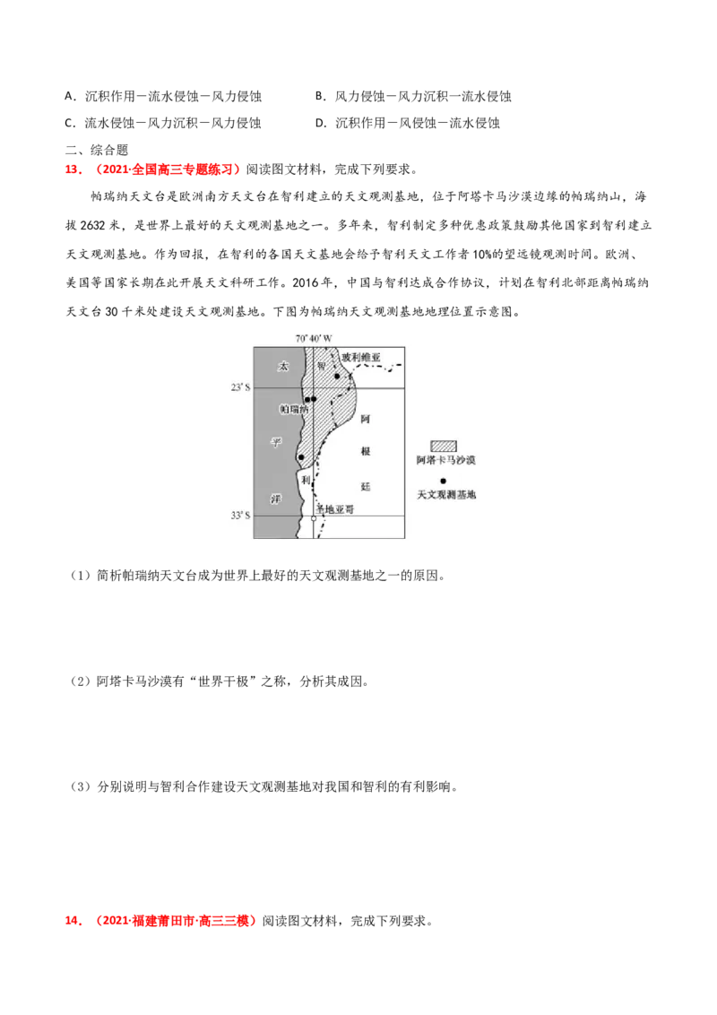 专题03地球的宇宙环境（精选练习）-备战2022年高考地理一轮复习考点帮（新高考专用）（原卷版）_新高考复习资料_2022年新高考复习资料