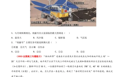 专题03地球的宇宙环境（精选练习）-备战2022年高考地理一轮复习考点帮（新高考专用）（原卷版）_新高考复习资料_2022年新高考复习资料