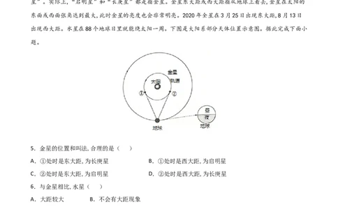 专题03地球的宇宙环境（精选练习）-备战2022年高考地理一轮复习考点帮（新高考专用）（原卷版）_新高考复习资料_2022年新高考复习资料