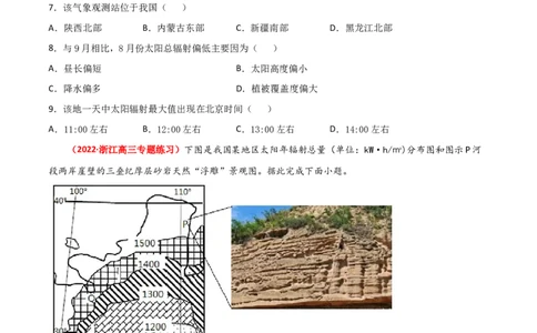 专题03地球的宇宙环境（精选练习）-备战2022年高考地理一轮复习考点帮（新高考专用）（原卷版）_新高考复习资料_2022年新高考复习资料