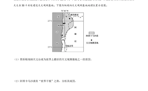 专题03地球的宇宙环境（精选练习）-备战2022年高考地理一轮复习考点帮（新高考专用）（原卷版）_新高考复习资料_2022年新高考复习资料