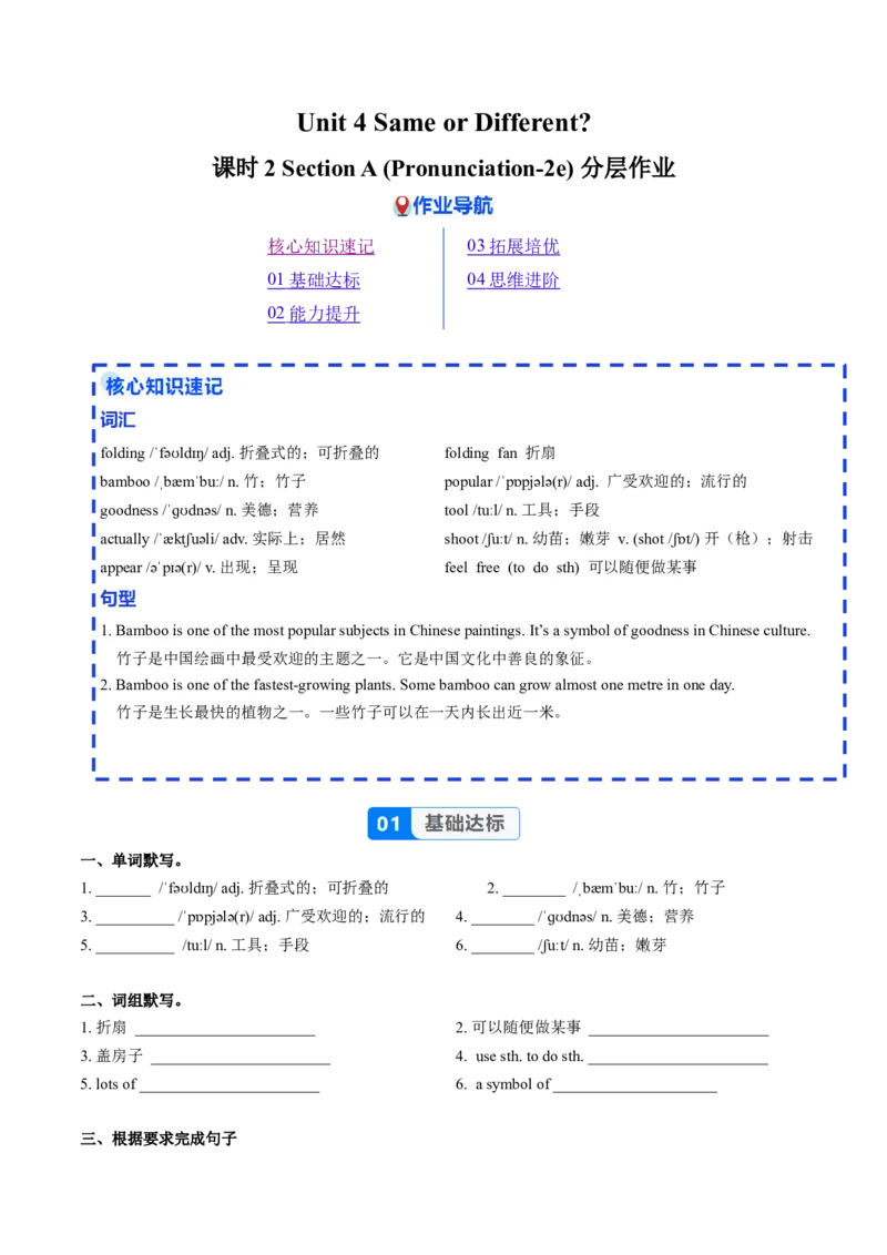 Unit4课时2SectionA（Pronunciation-2e）（分层作业）（原卷版）_最新人教版英语八年级上册_新版_初中英语8上新更新第二套可选择_02课件+配套练习