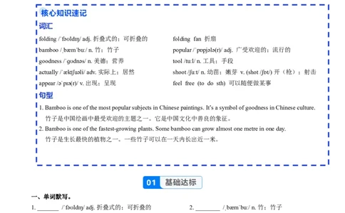 Unit4课时2SectionA（Pronunciation-2e）（分层作业）（原卷版）_最新人教版英语八年级上册_新版_初中英语8上新更新第二套可选择_02课件+配套练习
