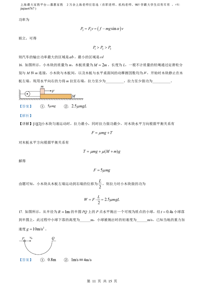 精品解析：上海市行知中学2022-2023学年高一下学期期中物理试题（解析版）_0122026上海中考一模二模真题试卷_2026年上海一模_上海1500初中高中试卷_高中_高一_下学期_2：期中