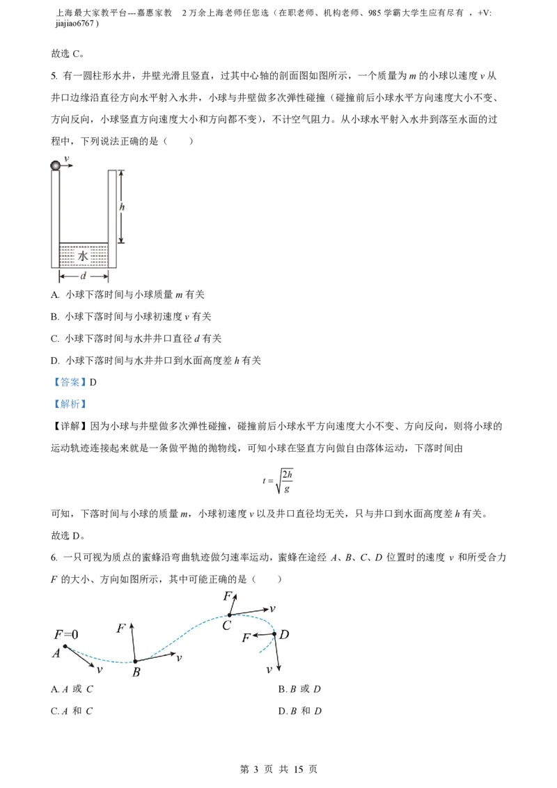精品解析：上海市行知中学2022-2023学年高一下学期期中物理试题（解析版）_0122026上海中考一模二模真题试卷_2026年上海一模_上海1500初中高中试卷_高中_高一_下学期_2：期中