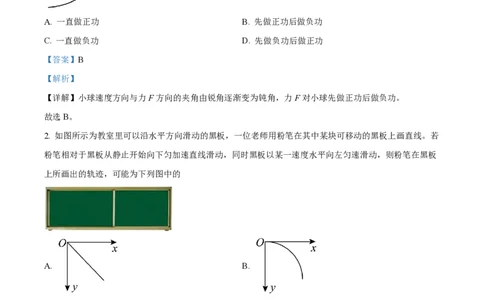 精品解析：上海市行知中学2022-2023学年高一下学期期中物理试题（解析版）_0122026上海中考一模二模真题试卷_2026年上海一模_上海1500初中高中试卷_高中_高一_下学期_2：期中