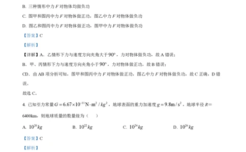 精品解析：上海市行知中学2022-2023学年高一下学期期中物理试题（解析版）_0122026上海中考一模二模真题试卷_2026年上海一模_上海1500初中高中试卷_高中_高一_下学期_2：期中