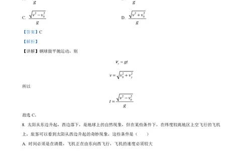 精品解析：上海市行知中学2022-2023学年高一下学期期中物理试题（解析版）_0122026上海中考一模二模真题试卷_2026年上海一模_上海1500初中高中试卷_高中_高一_下学期_2：期中