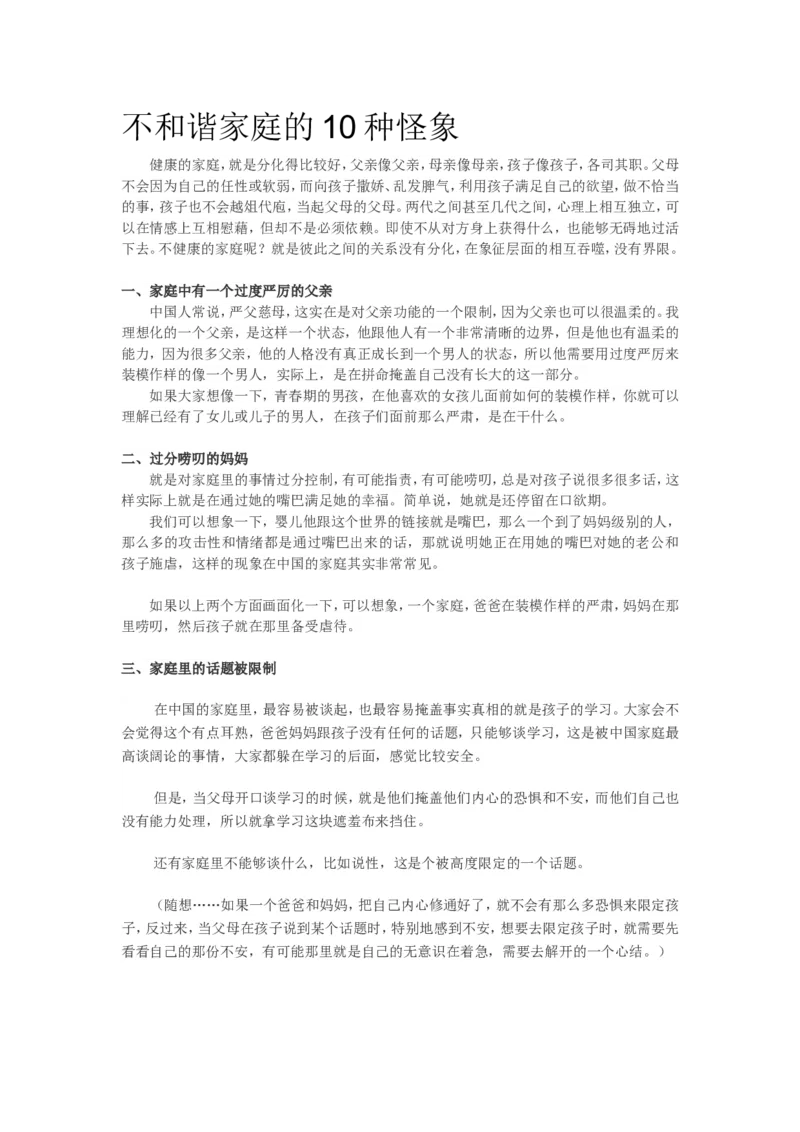 不和谐家庭的10种怪象_最新人教版英语八年级上册_老版（含有参考价值）_09.班主任+教师常用工作资料包易提分旗舰店_教育指南（学生、家长、教师）_家长误区