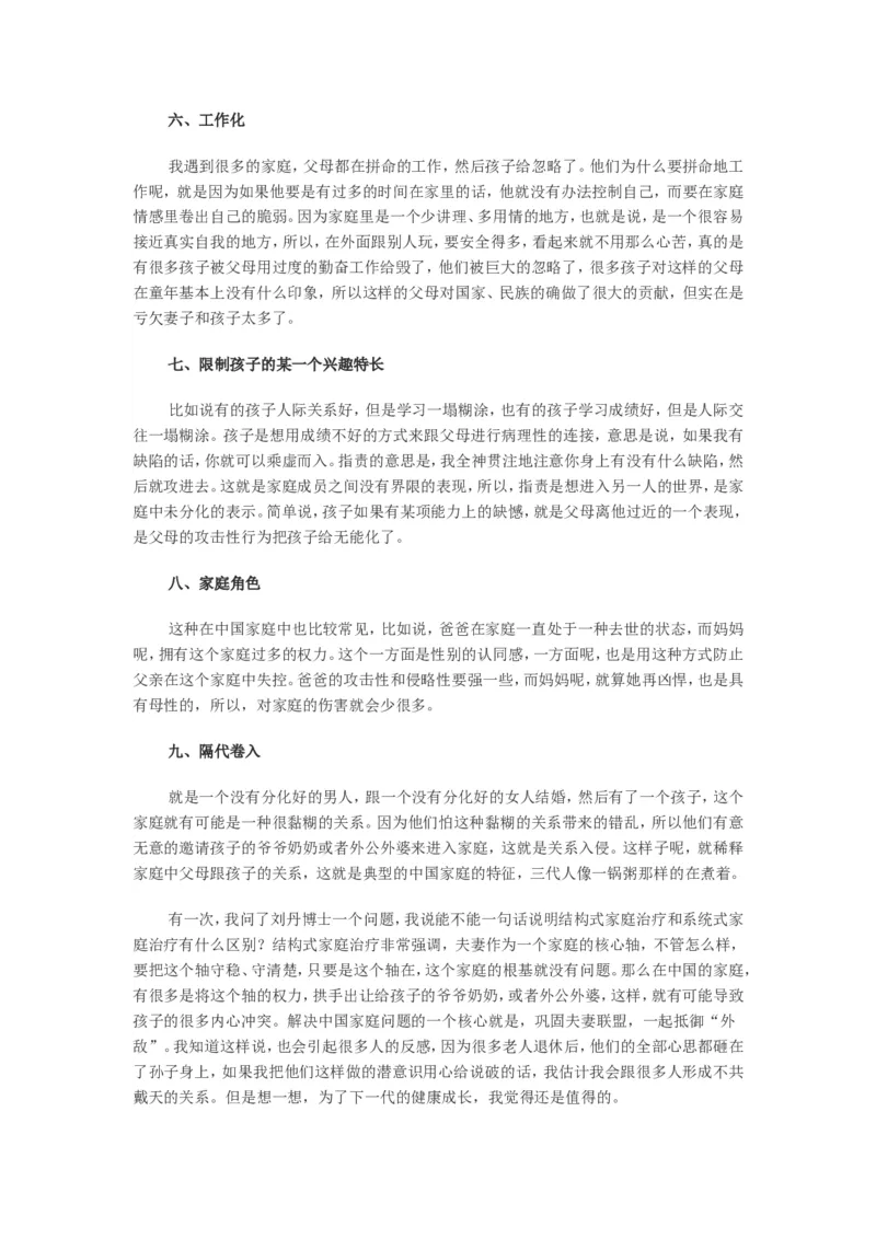 不和谐家庭的10种怪象_最新人教版英语八年级上册_老版（含有参考价值）_09.班主任+教师常用工作资料包易提分旗舰店_教育指南（学生、家长、教师）_家长误区