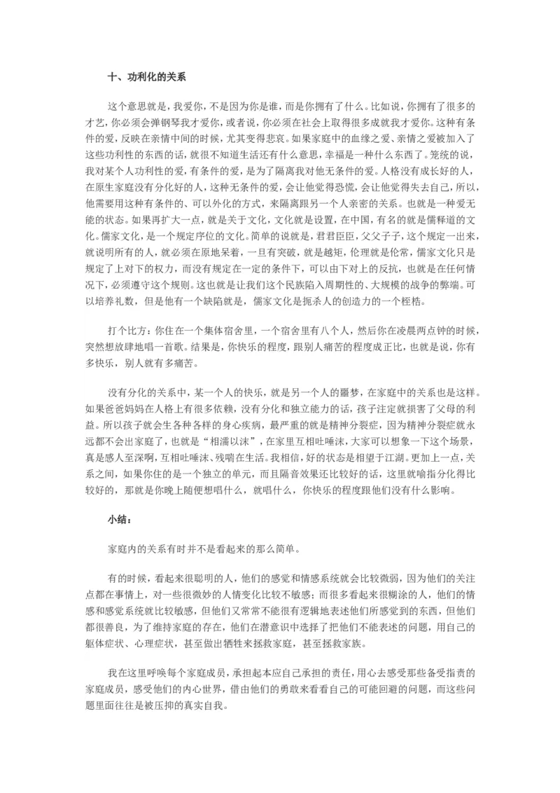 不和谐家庭的10种怪象_最新人教版英语八年级上册_老版（含有参考价值）_09.班主任+教师常用工作资料包易提分旗舰店_教育指南（学生、家长、教师）_家长误区