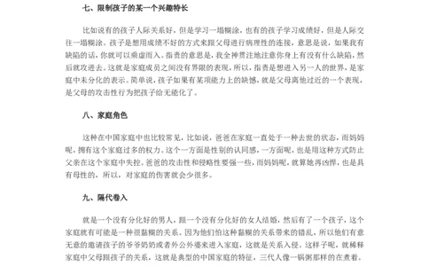 不和谐家庭的10种怪象_最新人教版英语八年级上册_老版（含有参考价值）_09.班主任+教师常用工作资料包易提分旗舰店_教育指南（学生、家长、教师）_家长误区