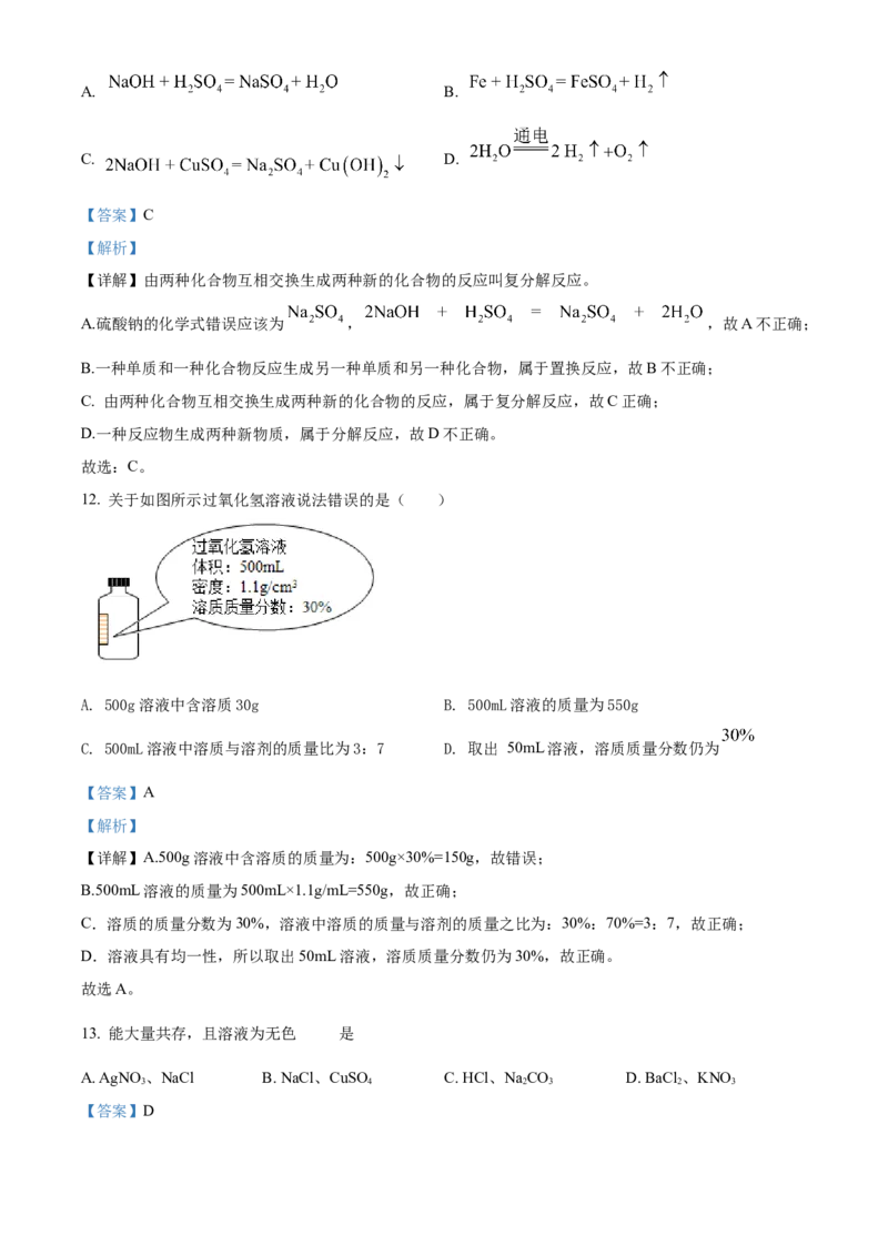 精品解析：2022年上海市嘉定区中考二模化学试题（解析版）_0122026上海中考一模二模真题试卷_2025-2012年_5.上海中考化学一模二模（12-24）_二模_2022年上海市中考化学二模试卷（16份）