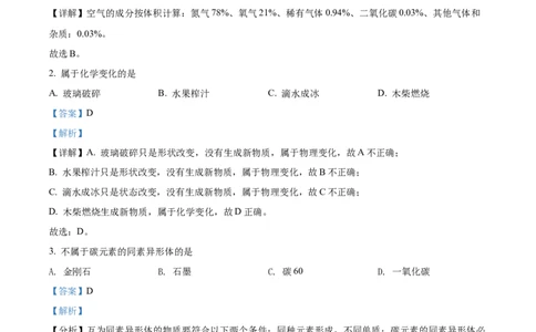 精品解析：2022年上海市嘉定区中考二模化学试题（解析版）_0122026上海中考一模二模真题试卷_2025-2012年_5.上海中考化学一模二模（12-24）_二模_2022年上海市中考化学二模试卷（16份）