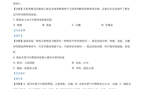 精品解析：2022年上海市嘉定区中考二模化学试题（解析版）_0122026上海中考一模二模真题试卷_2025-2012年_5.上海中考化学一模二模（12-24）_二模_2022年上海市中考化学二模试卷（16份）