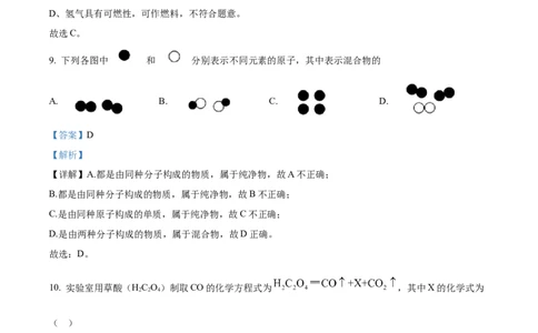 精品解析：2022年上海市嘉定区中考二模化学试题（解析版）_0122026上海中考一模二模真题试卷_2025-2012年_5.上海中考化学一模二模（12-24）_二模_2022年上海市中考化学二模试卷（16份）