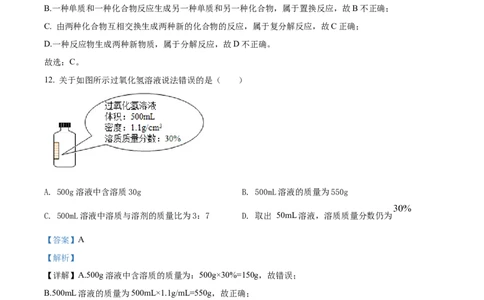 精品解析：2022年上海市嘉定区中考二模化学试题（解析版）_0122026上海中考一模二模真题试卷_2025-2012年_5.上海中考化学一模二模（12-24）_二模_2022年上海市中考化学二模试卷（16份）