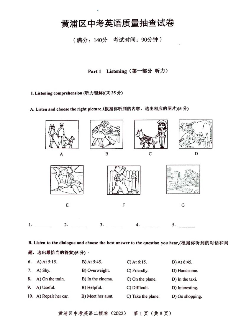 上海市黄浦区2022届九年级6月质量调研（二模）英语试卷（PDF扫描版）_0122026上海中考一模二模真题试卷_2025-2012年_3.上海中考英语一模二模（12-24）_二模（12年无音频）