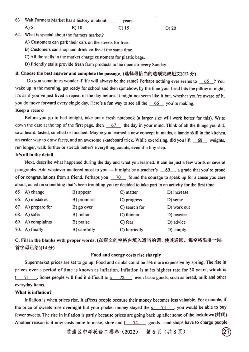 上海市黄浦区2022届九年级6月质量调研（二模）英语试卷（PDF扫描版）_0122026上海中考一模二模真题试卷_2025-2012年_3.上海中考英语一模二模（12-24）_二模（12年无音频）