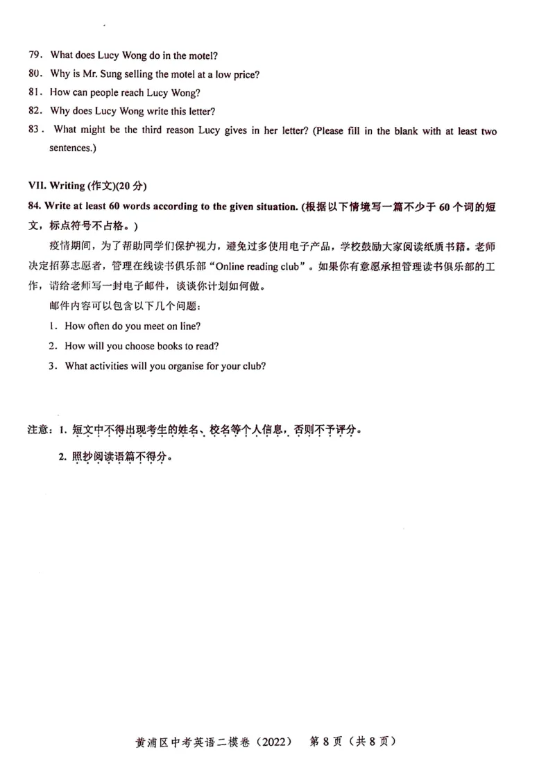 上海市黄浦区2022届九年级6月质量调研（二模）英语试卷（PDF扫描版）_0122026上海中考一模二模真题试卷_2025-2012年_3.上海中考英语一模二模（12-24）_二模（12年无音频）