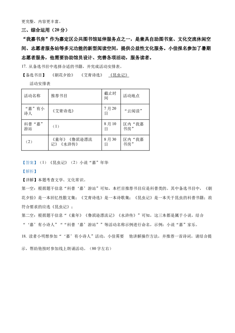 精品解析：上海市嘉定区2023-2024学年九年级上学期期末（暨中考一模）语文试题（解析版）_0122026上海中考一模二模真题试卷_2025-2012年_1.上海中考语文一模二模（14-24）_一模
