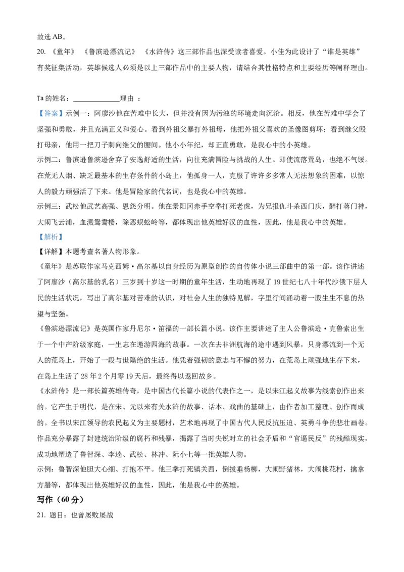 精品解析：上海市嘉定区2023-2024学年九年级上学期期末（暨中考一模）语文试题（解析版）_0122026上海中考一模二模真题试卷_2025-2012年_1.上海中考语文一模二模（14-24）_一模