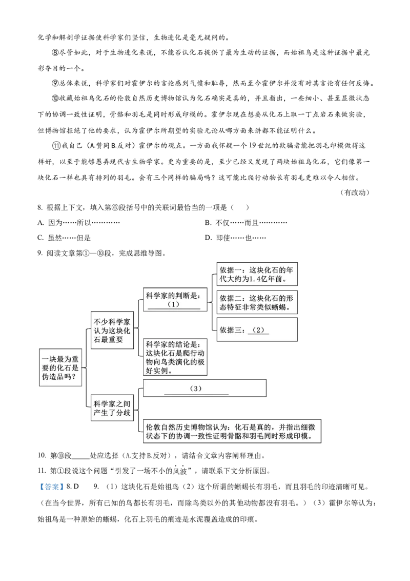 精品解析：上海市嘉定区2023-2024学年九年级上学期期末（暨中考一模）语文试题（解析版）_0122026上海中考一模二模真题试卷_2025-2012年_1.上海中考语文一模二模（14-24）_一模