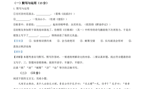 精品解析：上海市嘉定区2023-2024学年九年级上学期期末（暨中考一模）语文试题（解析版）_0122026上海中考一模二模真题试卷_2025-2012年_1.上海中考语文一模二模（14-24）_一模