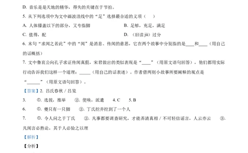 精品解析：上海市嘉定区2023-2024学年九年级上学期期末（暨中考一模）语文试题（解析版）_0122026上海中考一模二模真题试卷_2025-2012年_1.上海中考语文一模二模（14-24）_一模