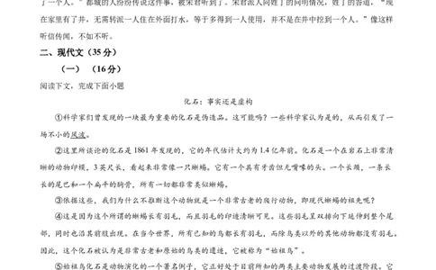 精品解析：上海市嘉定区2023-2024学年九年级上学期期末（暨中考一模）语文试题（解析版）_0122026上海中考一模二模真题试卷_2025-2012年_1.上海中考语文一模二模（14-24）_一模