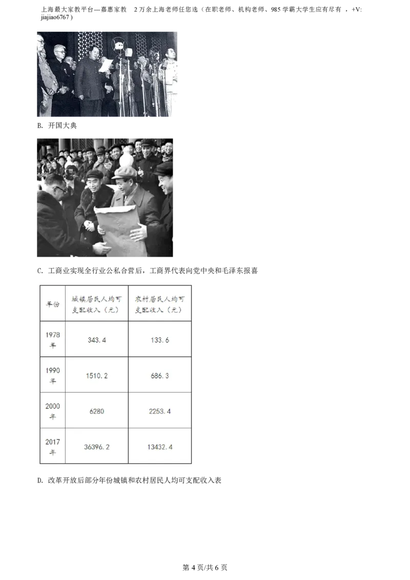 精品解析：2023年上海市杨浦区（五四学制）中考二模历史试题（原卷版）_0122026上海中考一模二模真题试卷_2026年上海一模_上海1500初中高中试卷_初中_九年级_下学期_4：模拟卷多