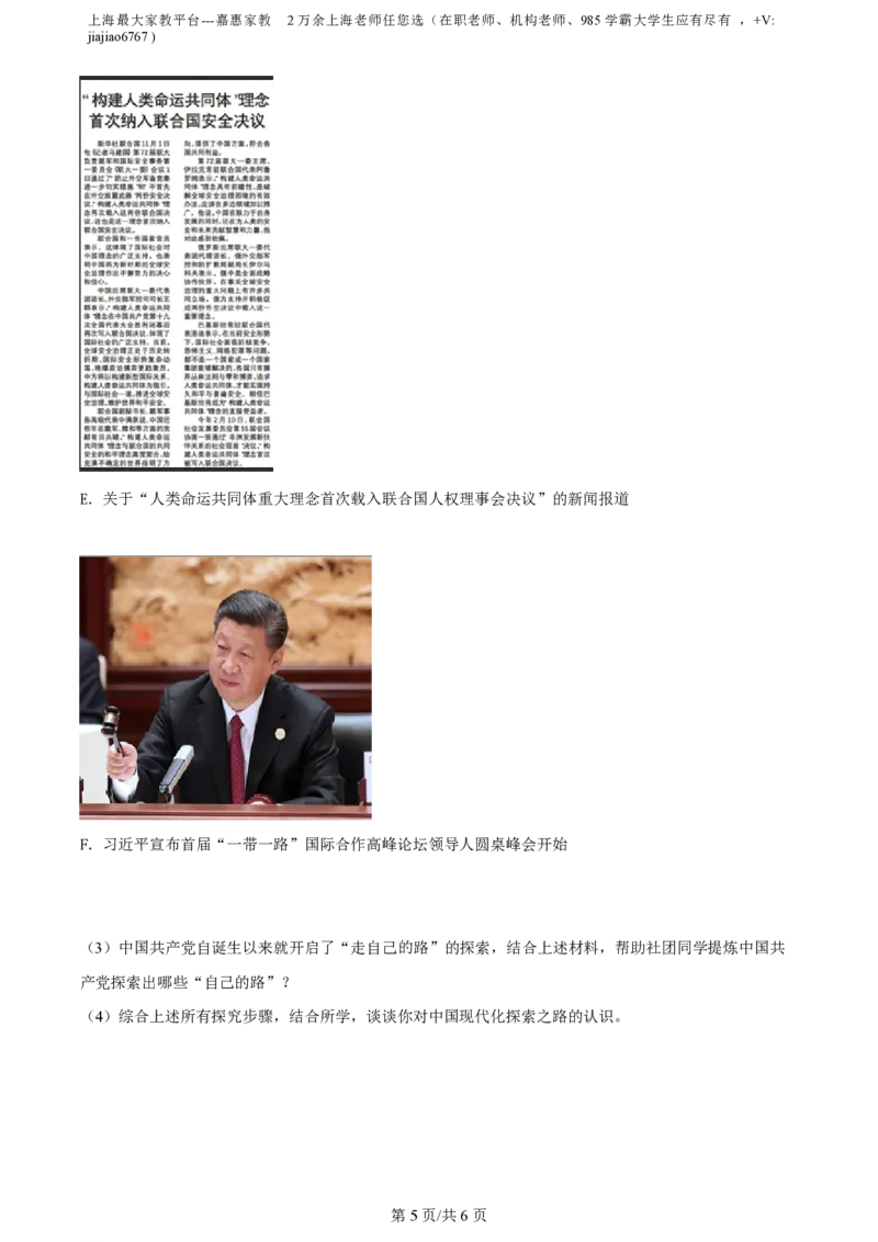 精品解析：2023年上海市杨浦区（五四学制）中考二模历史试题（原卷版）_0122026上海中考一模二模真题试卷_2026年上海一模_上海1500初中高中试卷_初中_九年级_下学期_4：模拟卷多