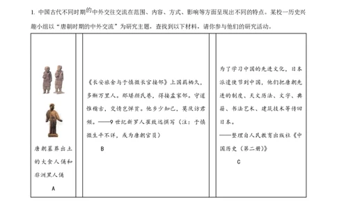精品解析：2023年上海市杨浦区（五四学制）中考二模历史试题（原卷版）_0122026上海中考一模二模真题试卷_2026年上海一模_上海1500初中高中试卷_初中_九年级_下学期_4：模拟卷多