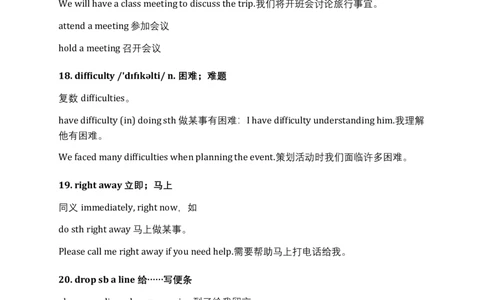Unit8Let&rsquo;scommunicate同步词汇笔记2025-2026学年人教版英语八年级上册_最新人教版英语八年级上册_新版_初中英语8上新更新第三套可选择_13.写作+词汇+短语_10.同步词汇笔记