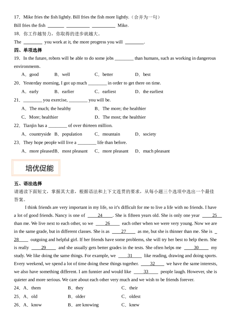 Unit3SameorDifferent_第三课时SectionA(GrammarFocus）分层作业卷（原卷版）_最新人教版英语八年级上册_新版_初中英语8上新更新第三套可选择_04习题试卷_2.分层练习