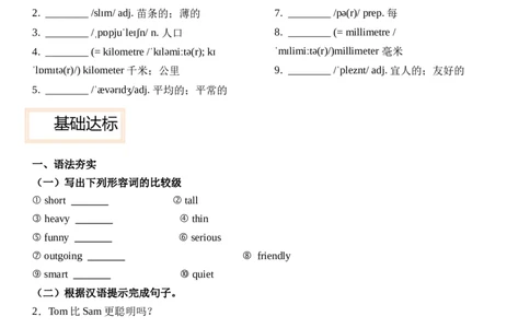Unit3SameorDifferent_第三课时SectionA(GrammarFocus）分层作业卷（原卷版）_最新人教版英语八年级上册_新版_初中英语8上新更新第三套可选择_04习题试卷_2.分层练习