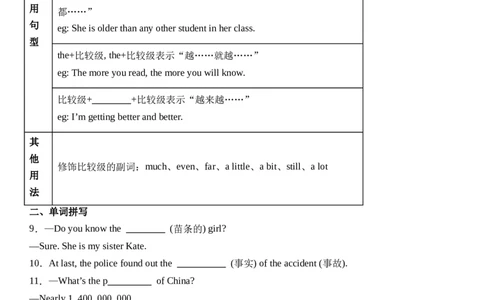 Unit3SameorDifferent_第三课时SectionA(GrammarFocus）分层作业卷（原卷版）_最新人教版英语八年级上册_新版_初中英语8上新更新第三套可选择_04习题试卷_2.分层练习
