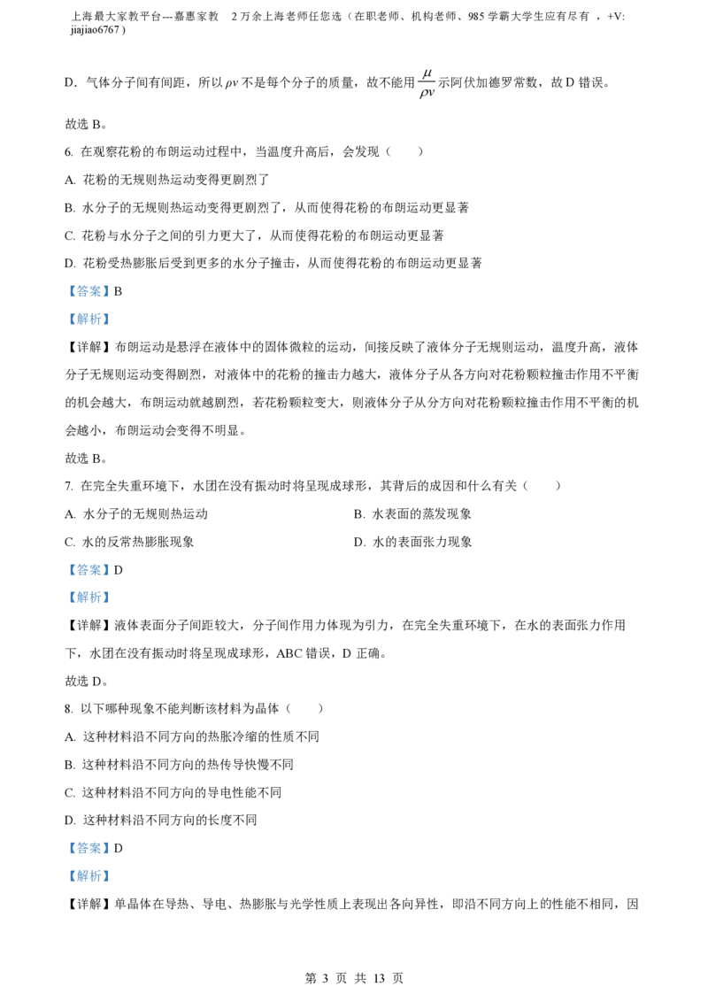 精品解析：上海市上海中学2022-2023学年高二下学期期中物理试题（解析版）_0122026上海中考一模二模真题试卷_2026年上海一模_上海1500初中高中试卷_高中_高二_下学期_2：期中