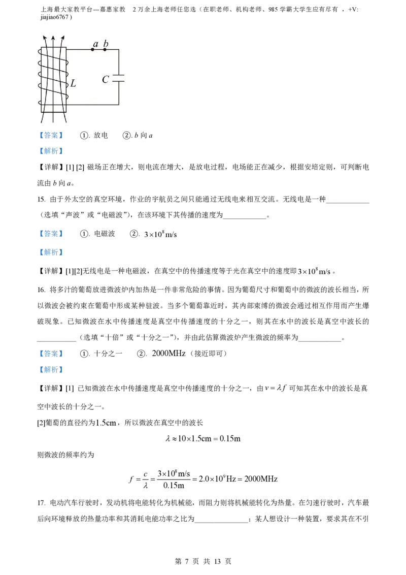 精品解析：上海市上海中学2022-2023学年高二下学期期中物理试题（解析版）_0122026上海中考一模二模真题试卷_2026年上海一模_上海1500初中高中试卷_高中_高二_下学期_2：期中