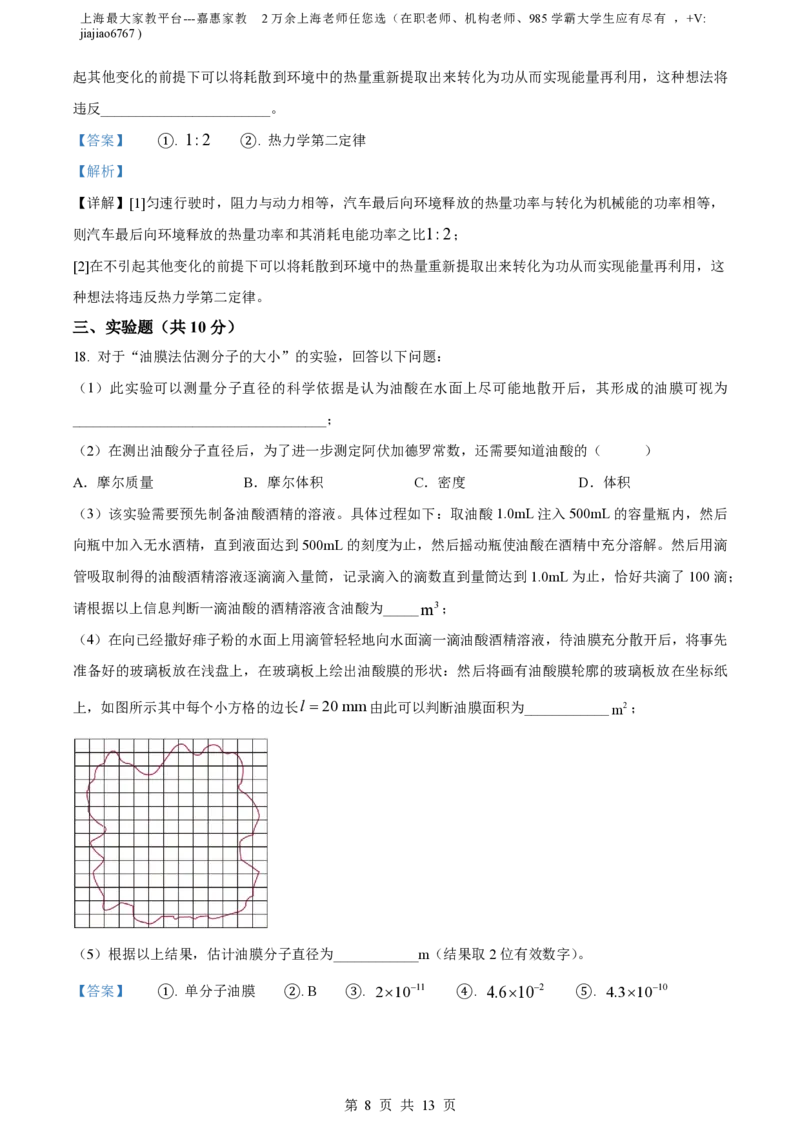 精品解析：上海市上海中学2022-2023学年高二下学期期中物理试题（解析版）_0122026上海中考一模二模真题试卷_2026年上海一模_上海1500初中高中试卷_高中_高二_下学期_2：期中