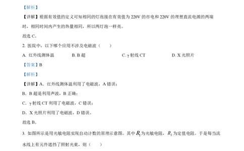 精品解析：上海市上海中学2022-2023学年高二下学期期中物理试题（解析版）_0122026上海中考一模二模真题试卷_2026年上海一模_上海1500初中高中试卷_高中_高二_下学期_2：期中