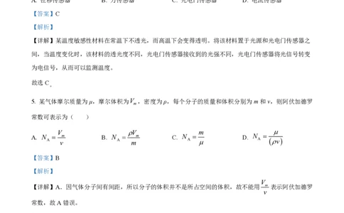 精品解析：上海市上海中学2022-2023学年高二下学期期中物理试题（解析版）_0122026上海中考一模二模真题试卷_2026年上海一模_上海1500初中高中试卷_高中_高二_下学期_2：期中