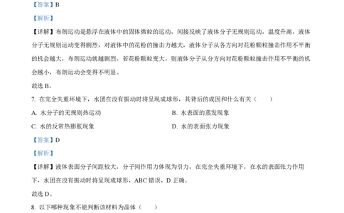 精品解析：上海市上海中学2022-2023学年高二下学期期中物理试题（解析版）_0122026上海中考一模二模真题试卷_2026年上海一模_上海1500初中高中试卷_高中_高二_下学期_2：期中